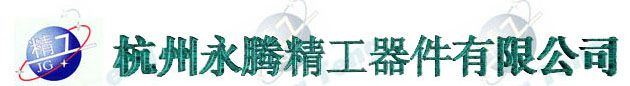 Hangzhou Yong Teng Precision Parts Co. Ltd (23843 ֽ)